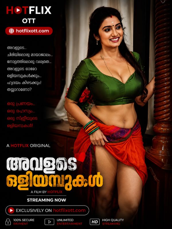 അവളുടെ ഒളിയമ്പുകൾ